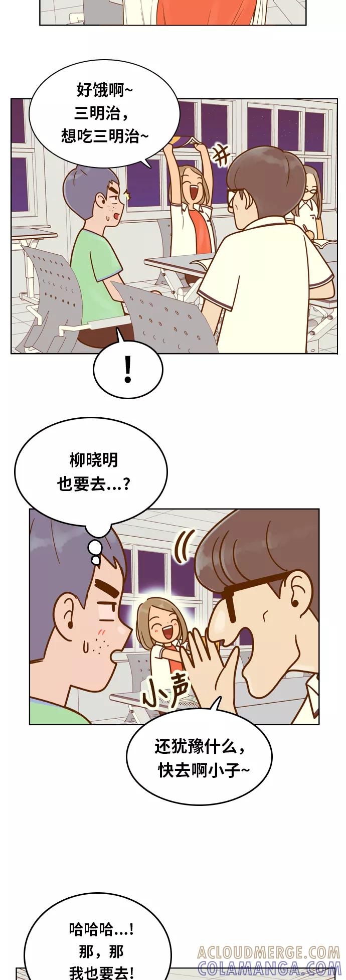 《我的结界女友》[第85话] “考试周-3” 第4页