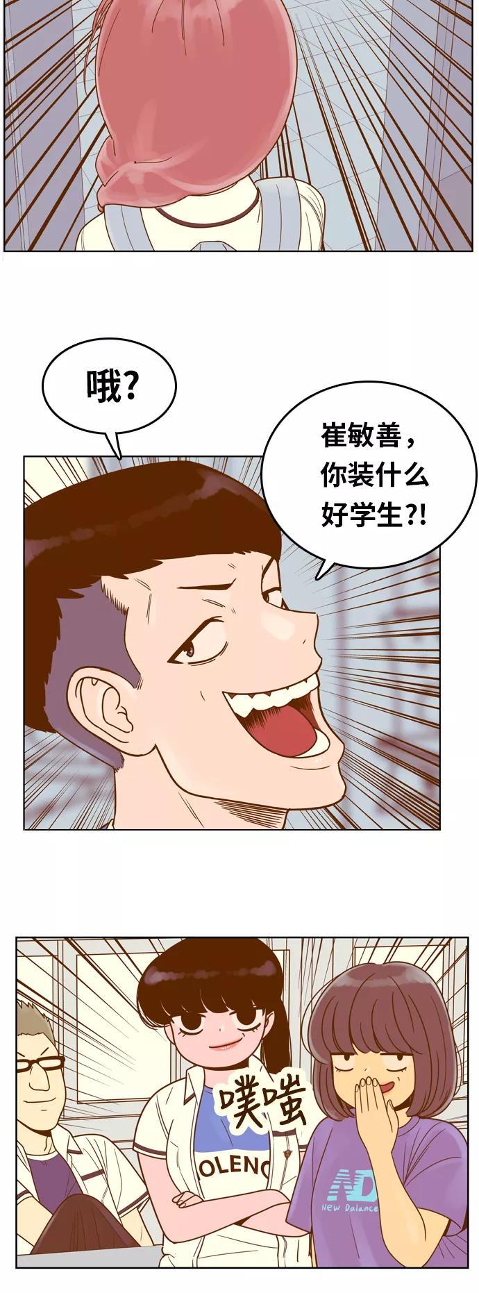 《我的结界女友》[第85话] “考试周-3” 第44页