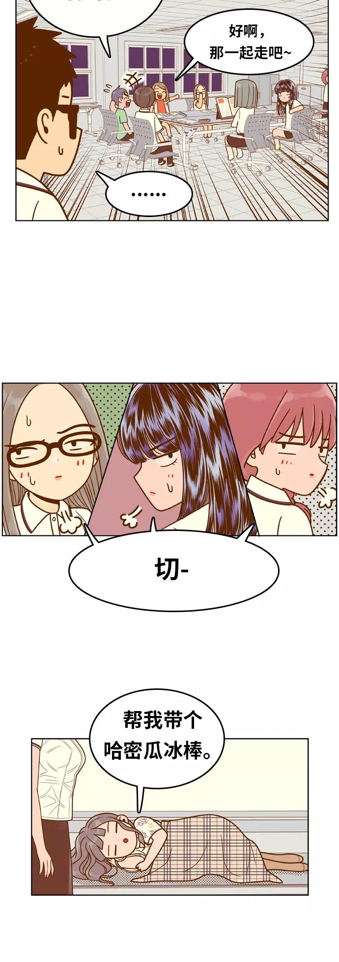 《我的结界女友》[第85话] “考试周-3” 第5页