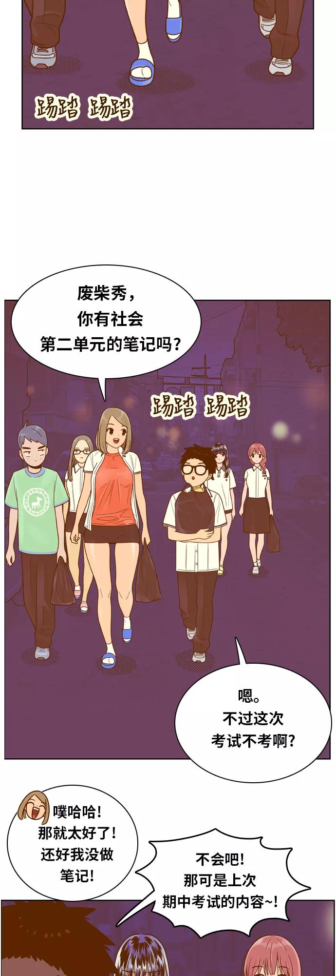 《我的结界女友》[第85话] “考试周-3” 第20页
