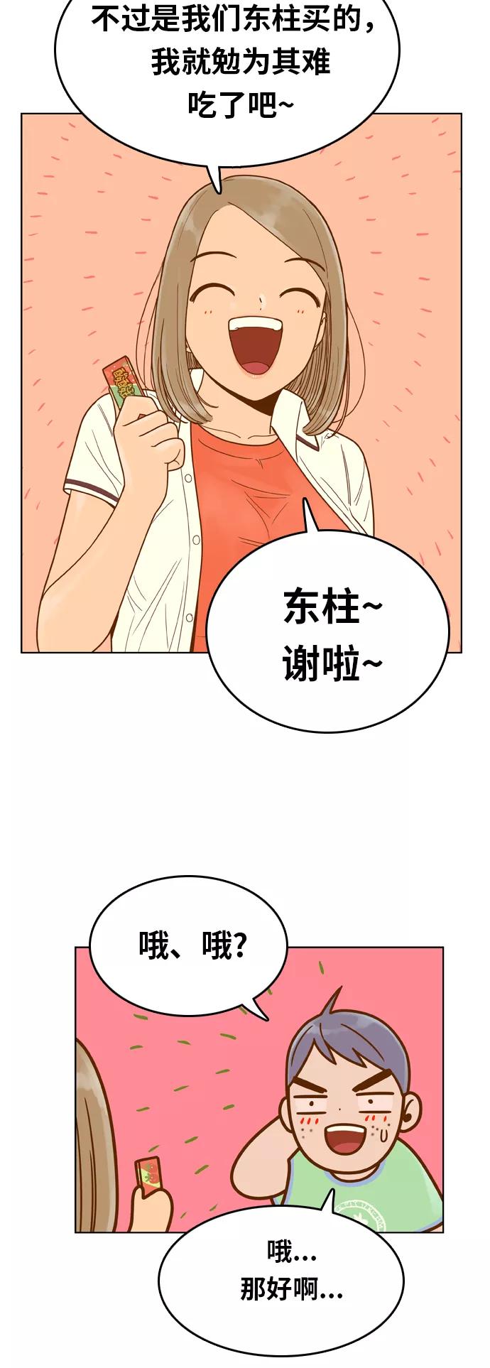 《我的结界女友》[第85话] “考试周-3” 第33页