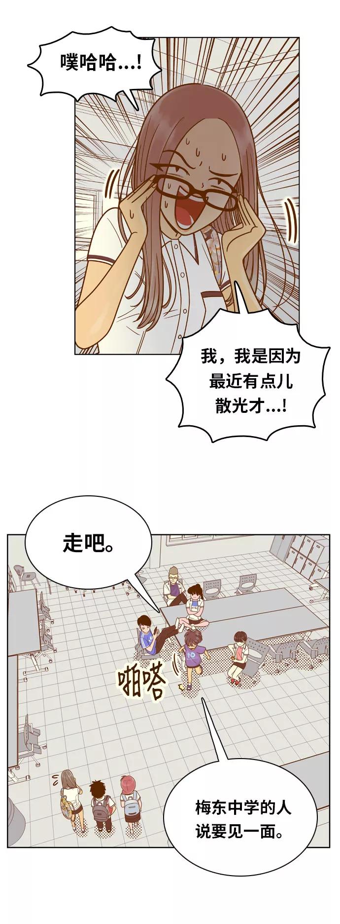 《我的结界女友》[第86话] “考试周-4” 第6页