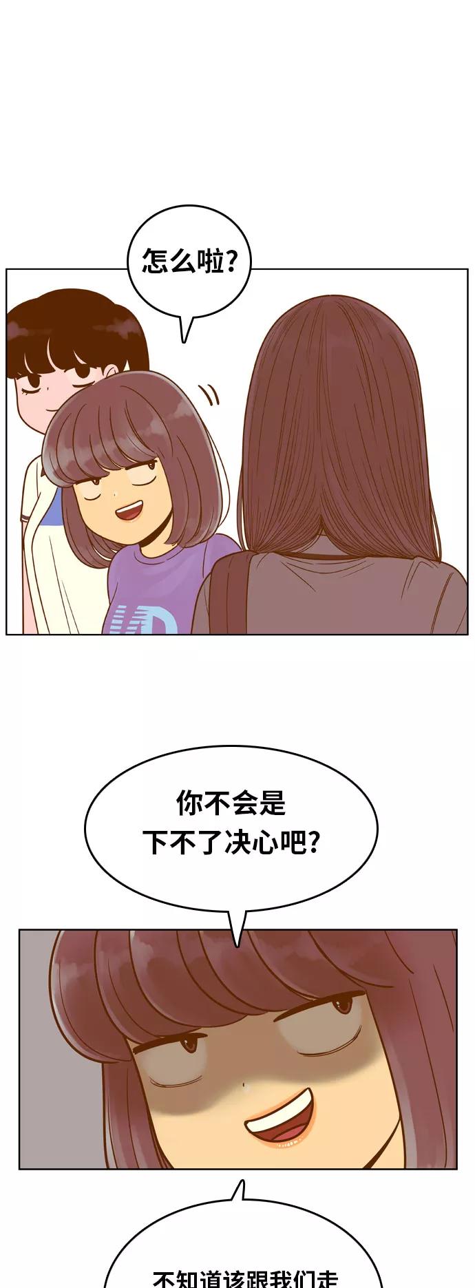 《我的结界女友》[第86话] “考试周-4” 第8页