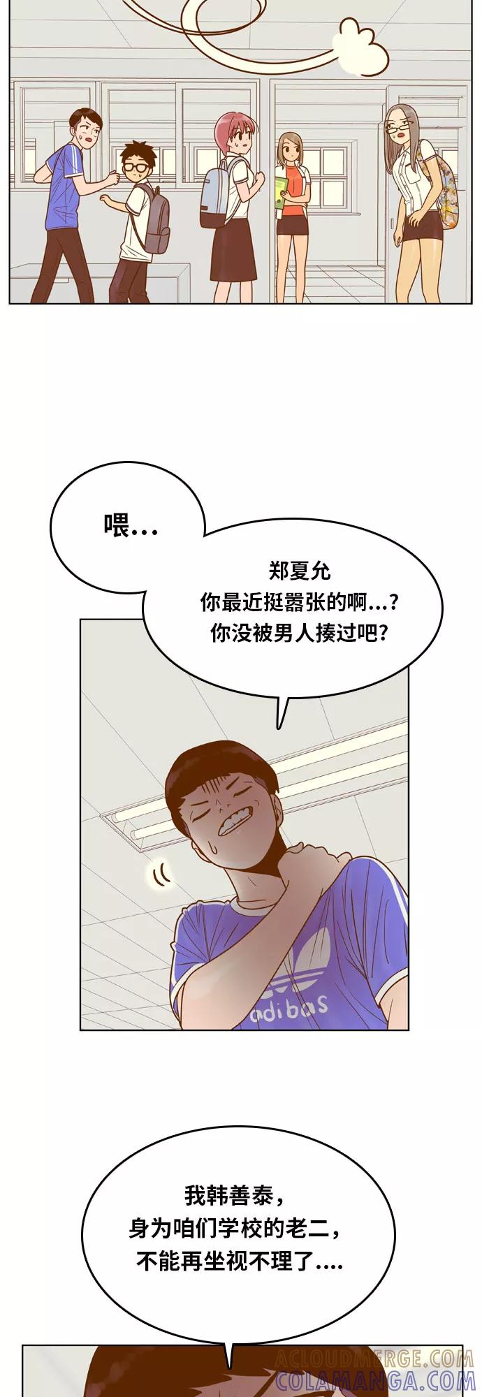 《我的结界女友》[第86话] “考试周-4” 第23页