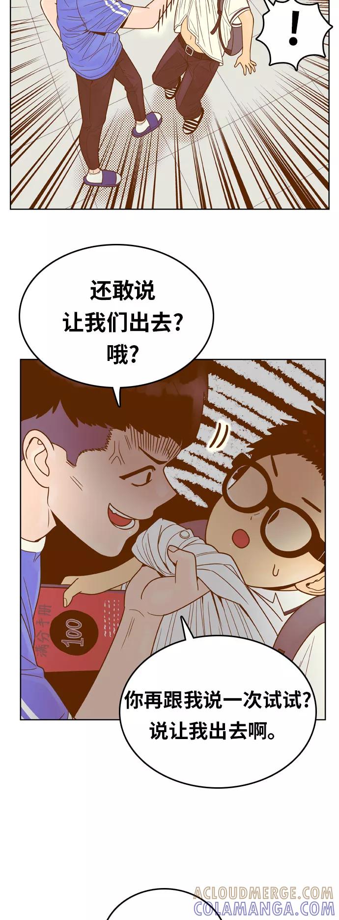 《我的结界女友》[第86话] “考试周-4” 第13页