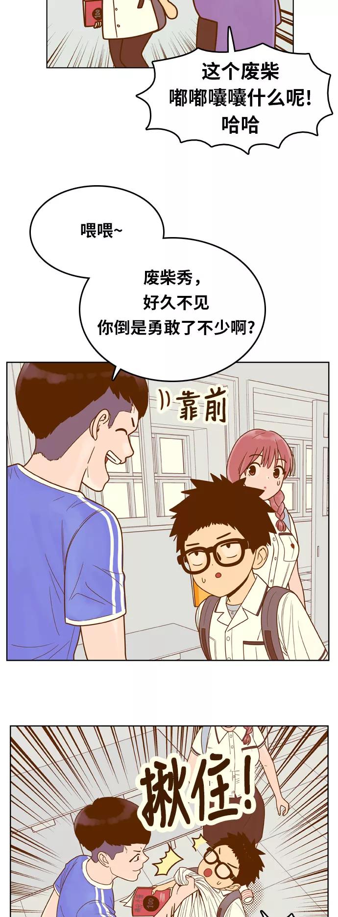 《我的结界女友》[第86话] “考试周-4” 第12页