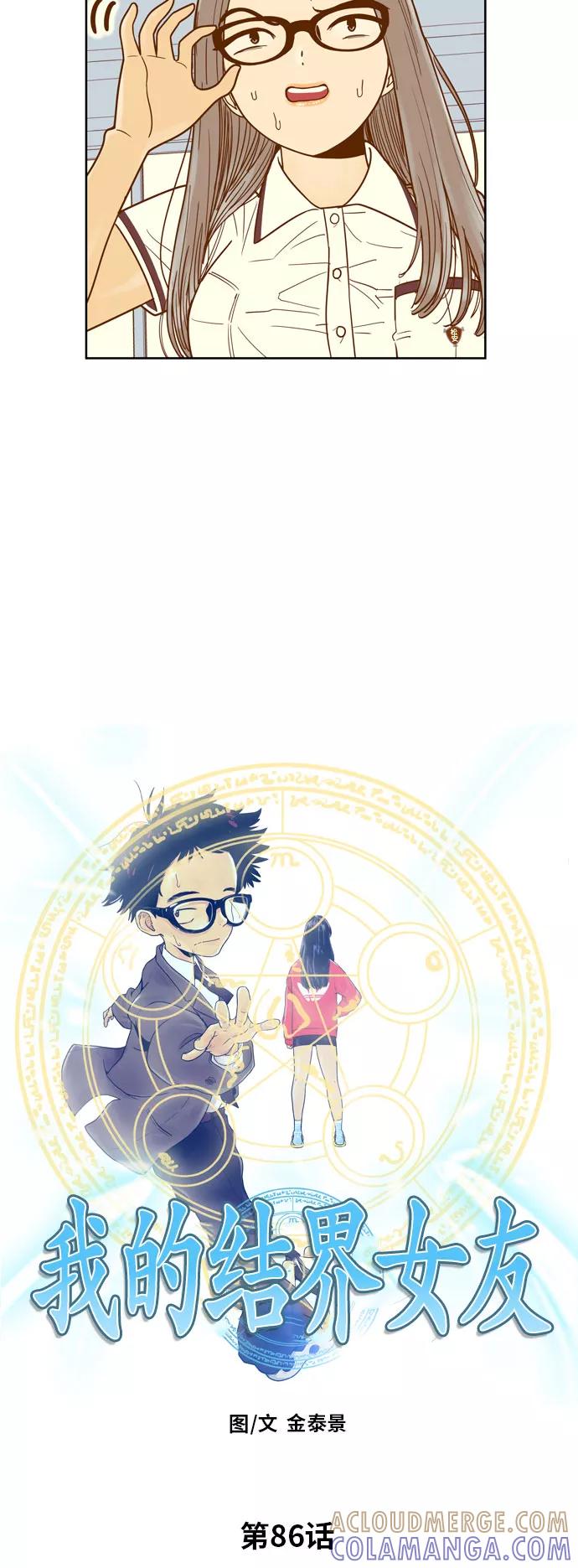 《我的结界女友》[第86话] “考试周-4” 第3页