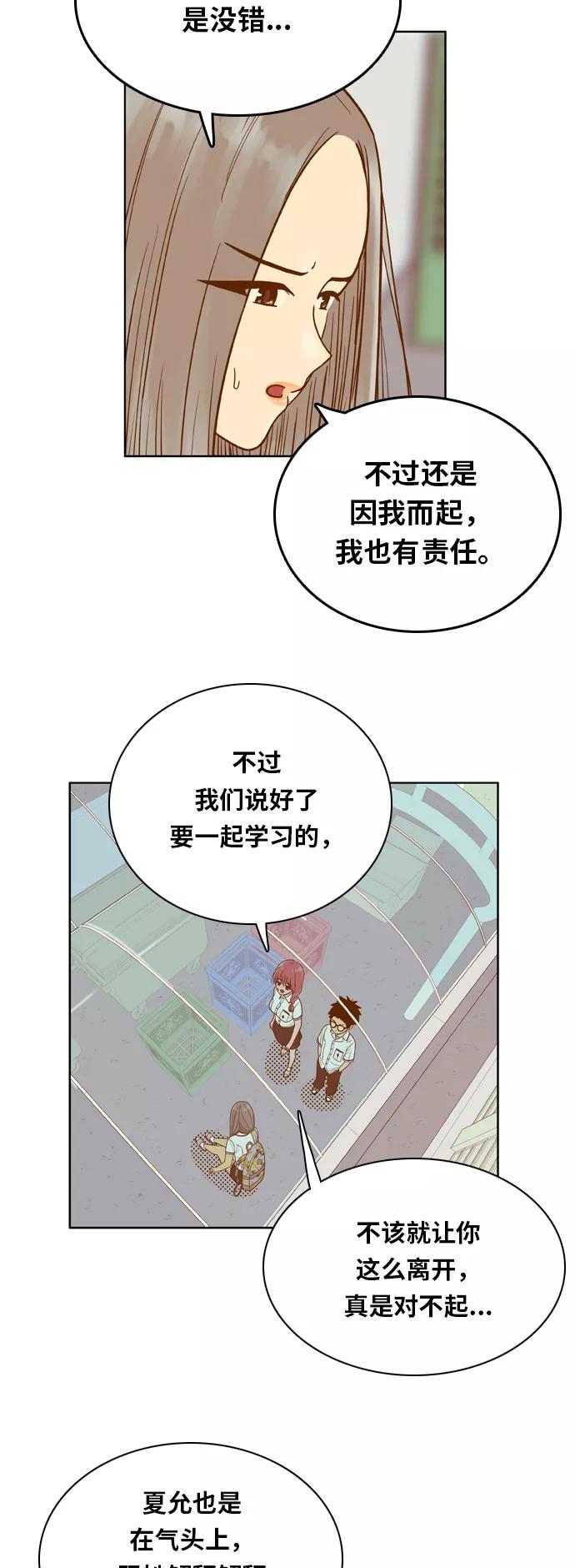 《我的结界女友》[第87话] “考试周-5” 第8页