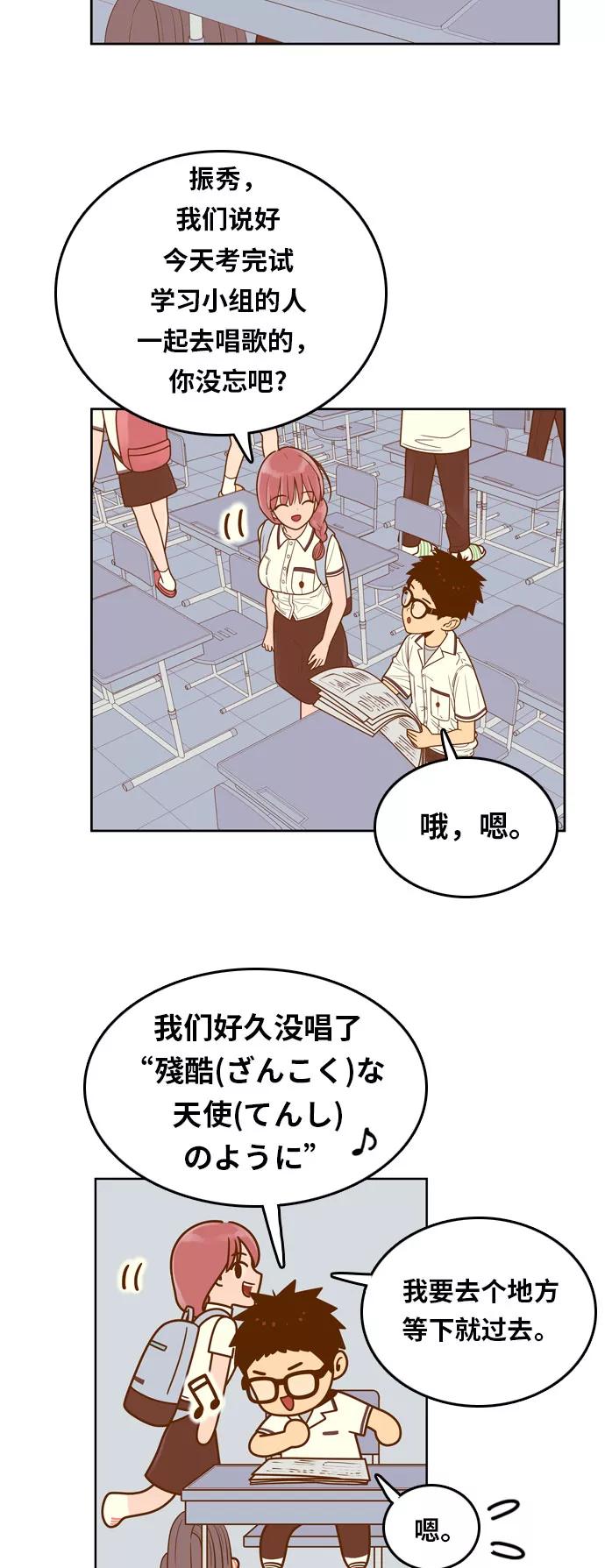 《我的结界女友》[第87话] “考试周-5” 第34页