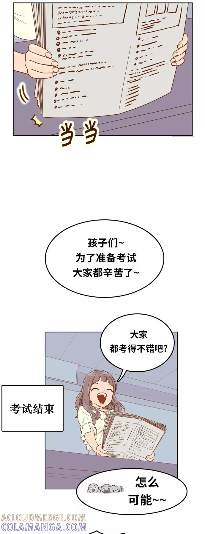 《我的结界女友》[第87话] “考试周-5” 第31页