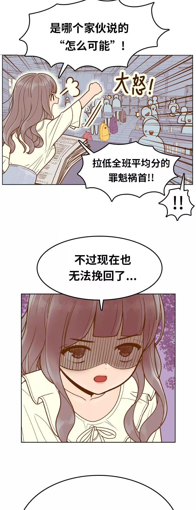 《我的结界女友》[第87话] “考试周-5” 第32页