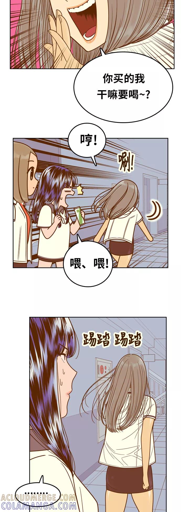 《我的结界女友》[第87话] “考试周-5” 第23页
