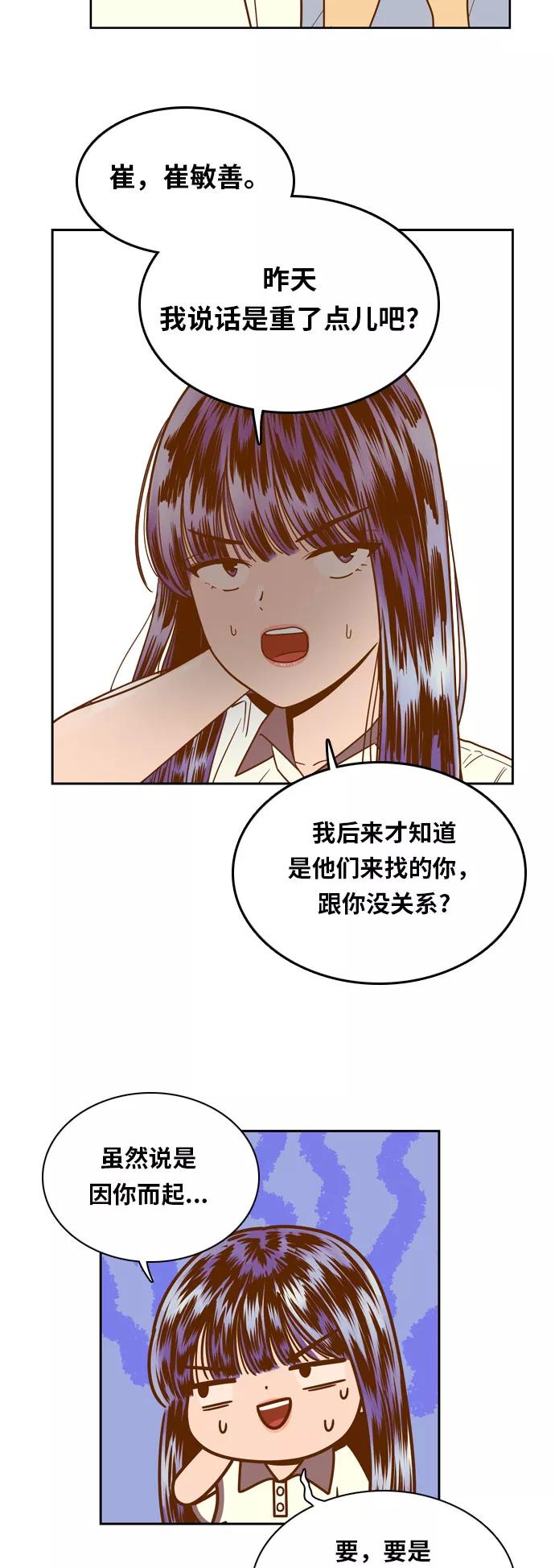 《我的结界女友》[第87话] “考试周-5” 第24页