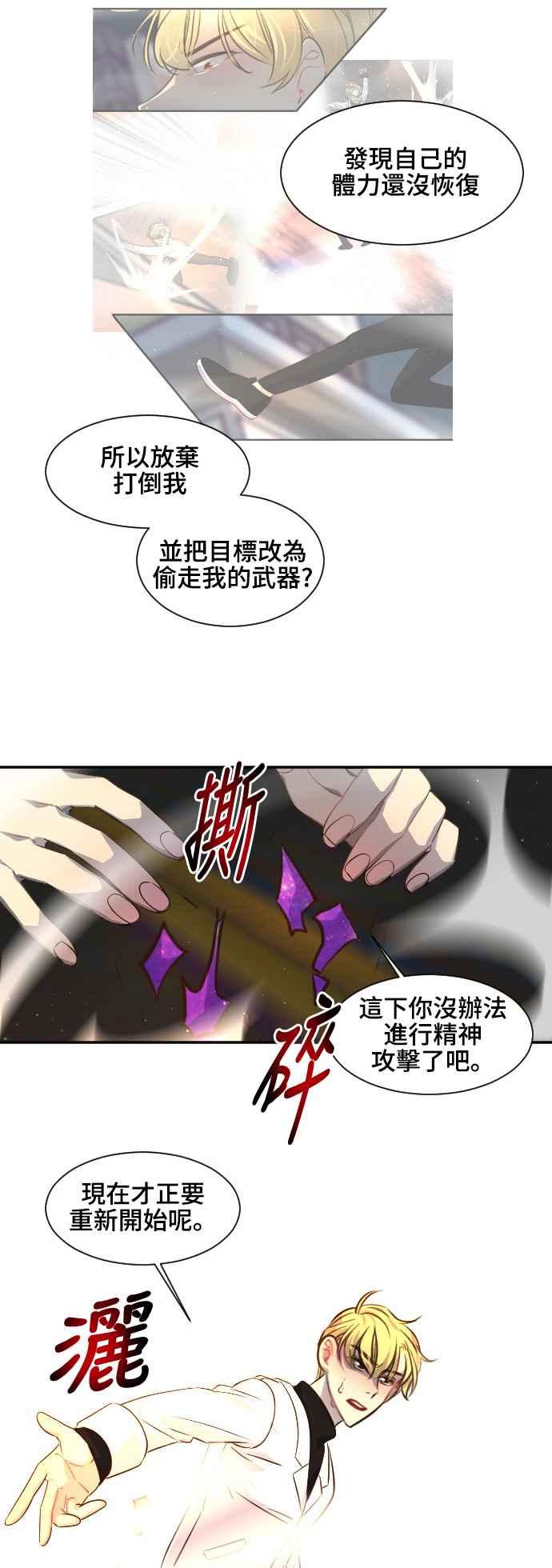 《变身外套》[第87话] 加害者 第28页