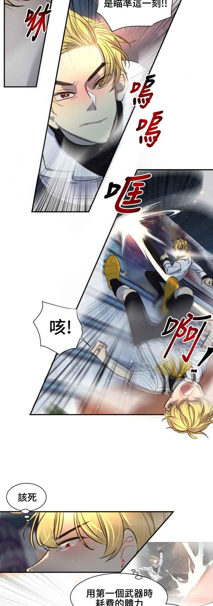 《变身外套》[第87话] 加害者 第24页