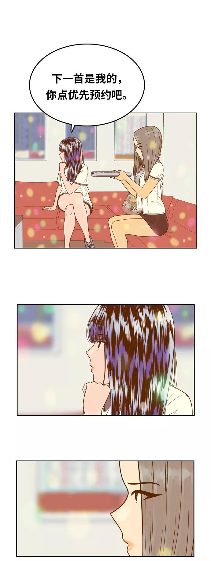 《我的结界女友》[第88话] “考试周-6” 第29页