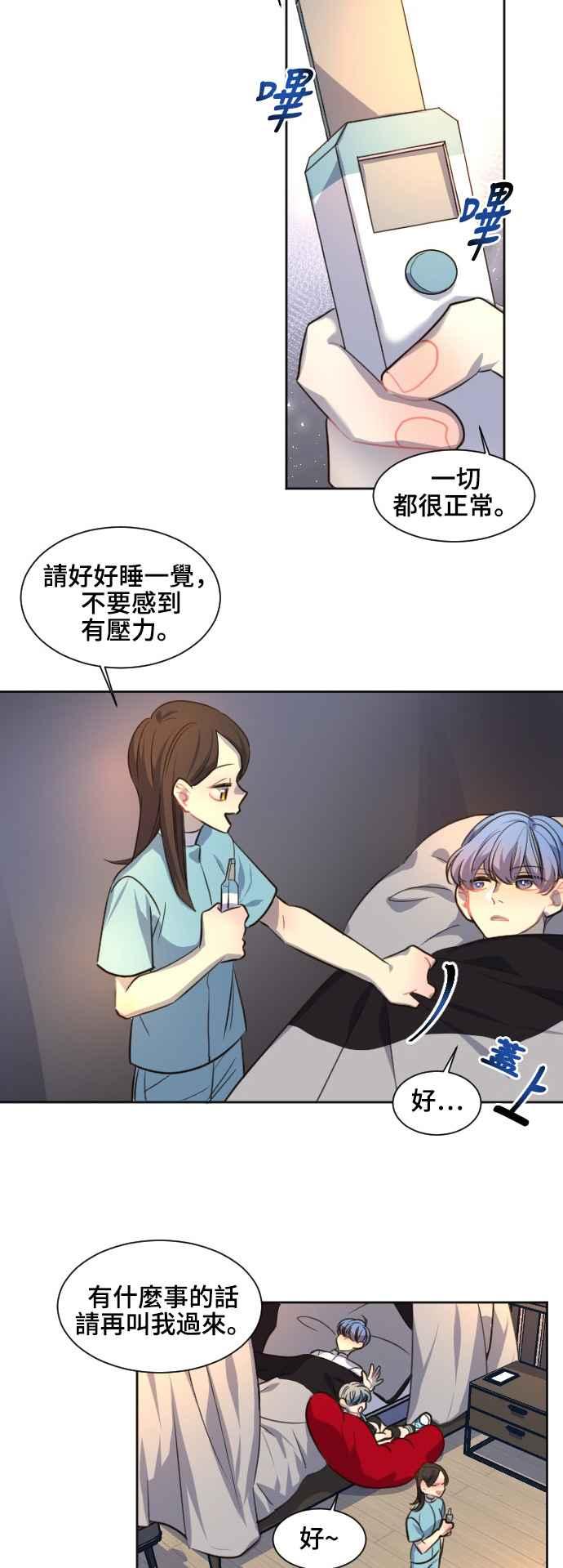 《变身外套》[第87话] 加害者 第4页