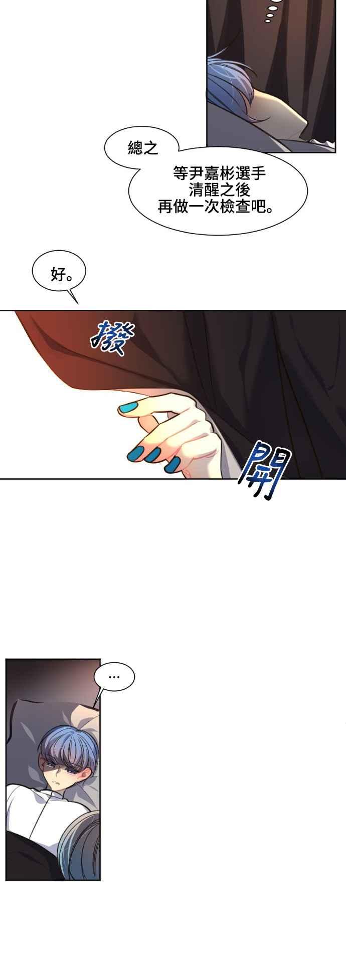 《变身外套》[第87话] 加害者 第2页