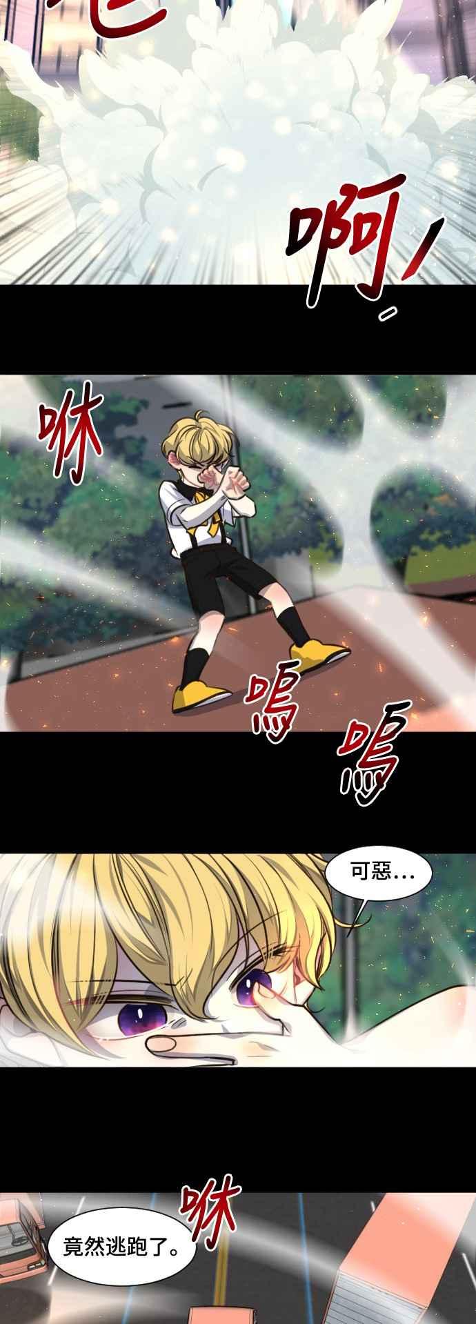 《变身外套》[第87话] 加害者 第10页