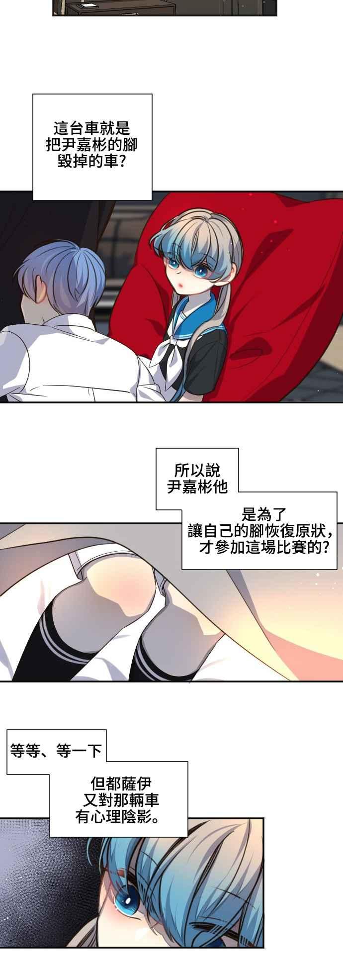 《变身外套》[第87话] 加害者 第30页