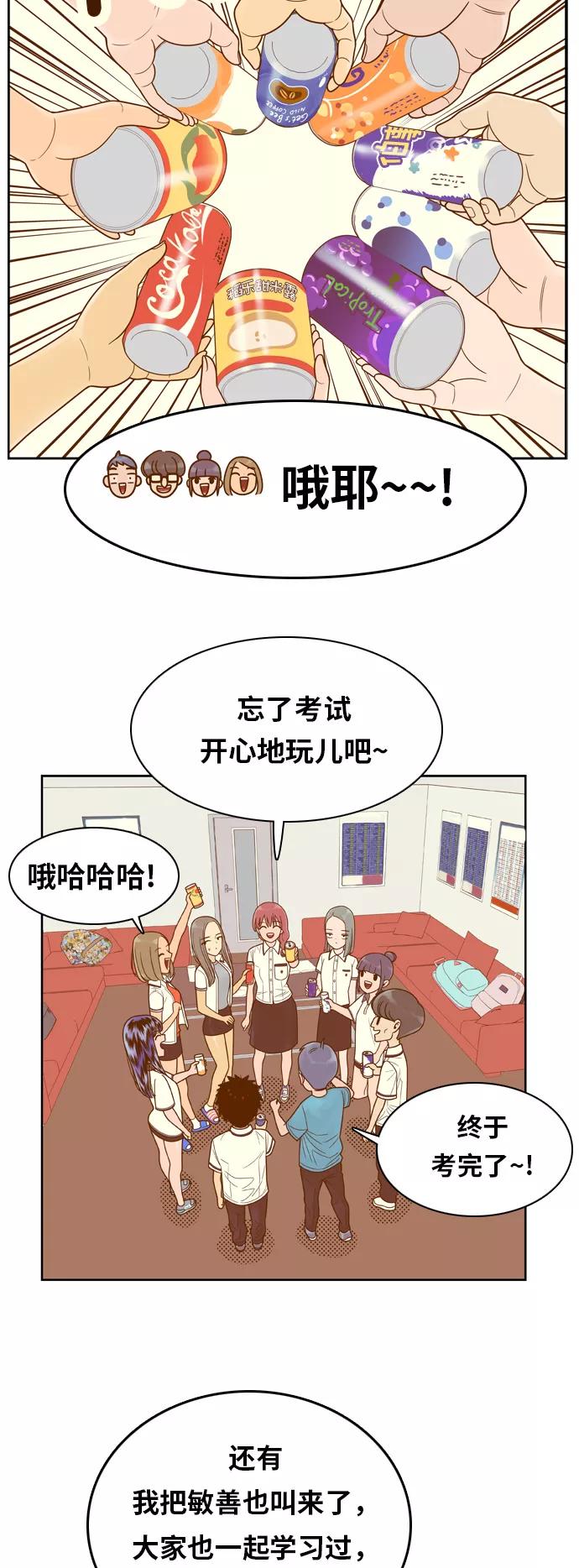 《我的结界女友》[第88话] “考试周-6” 第12页