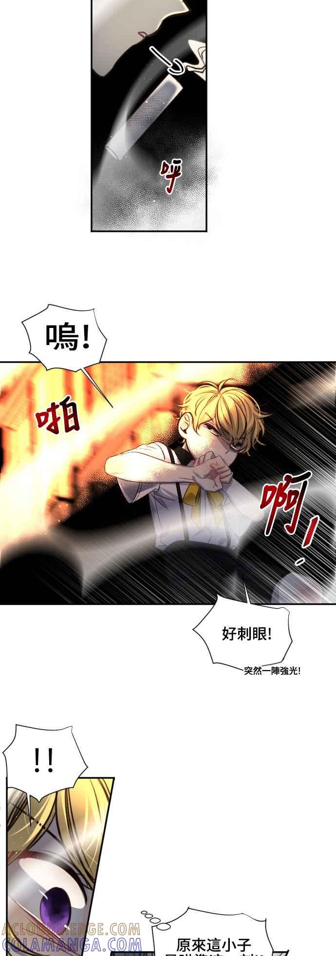 《变身外套》[第87话] 加害者 第23页
