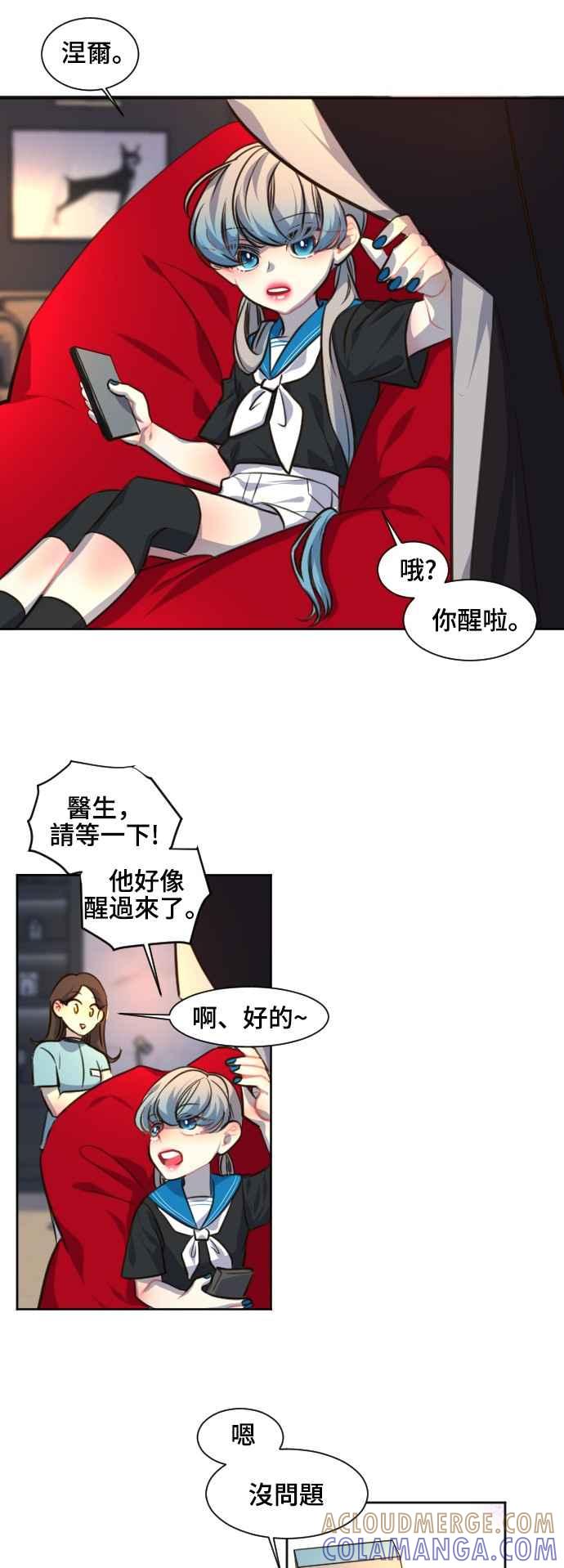 《变身外套》[第87话] 加害者 第3页