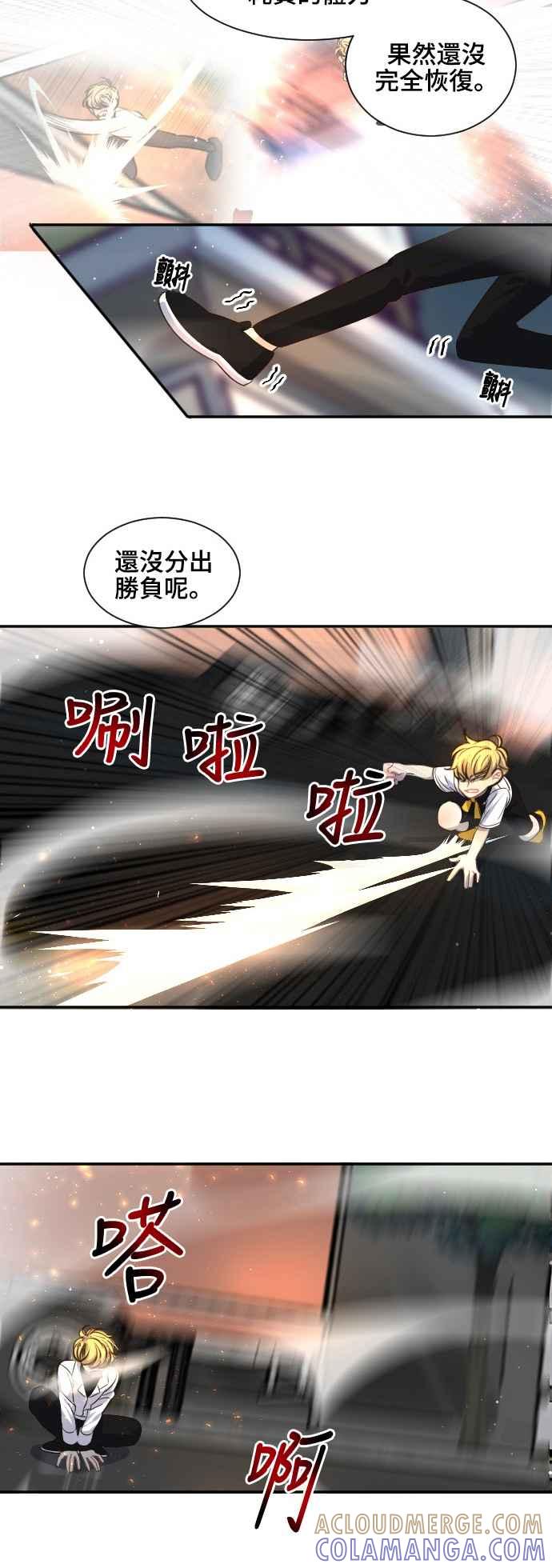 《变身外套》[第87话] 加害者 第25页
