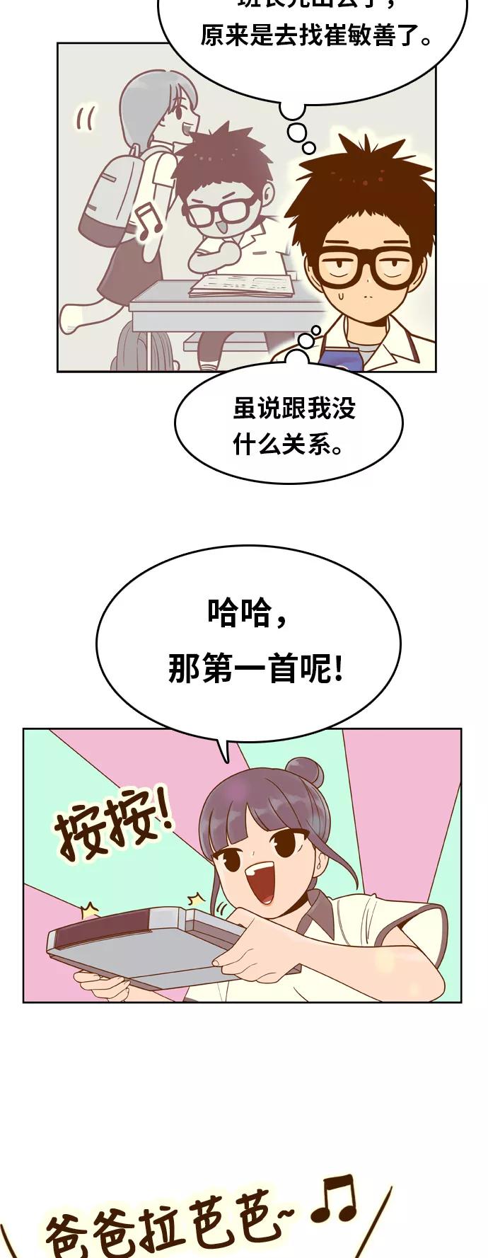 《我的结界女友》[第88话] “考试周-6” 第14页