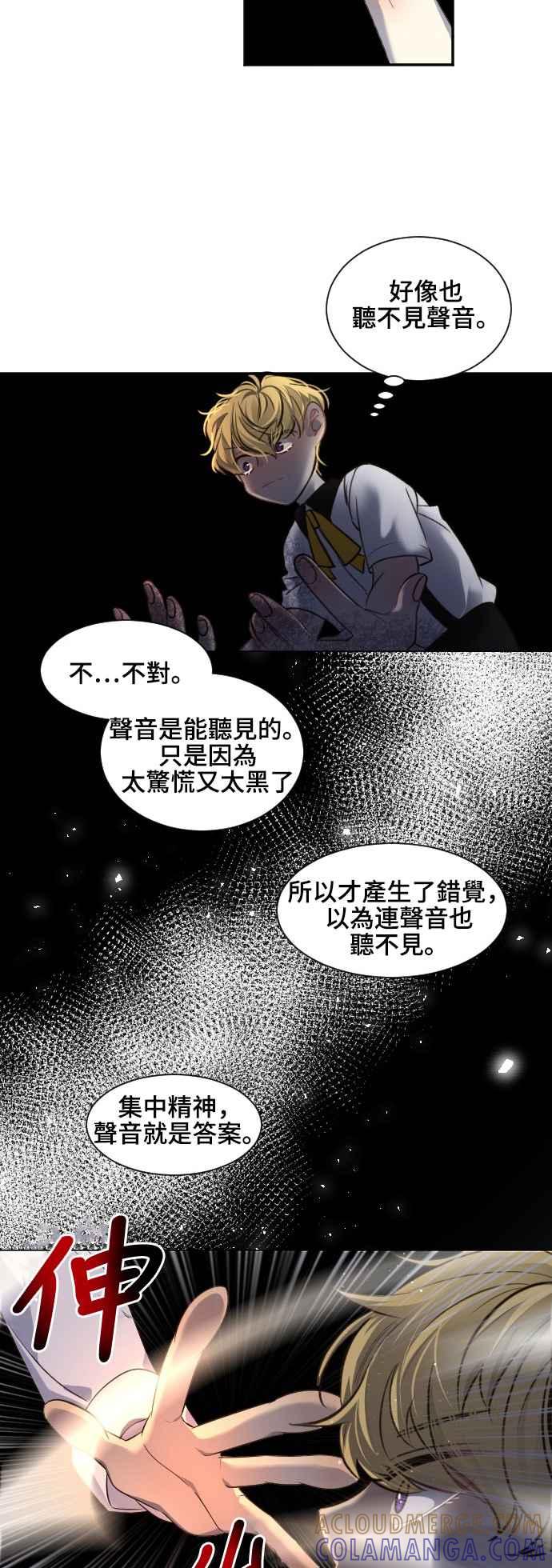 《变身外套》[第87话] 加害者 第21页