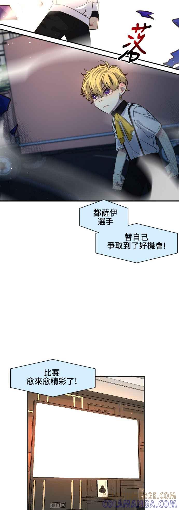 《变身外套》[第87话] 加害者 第29页