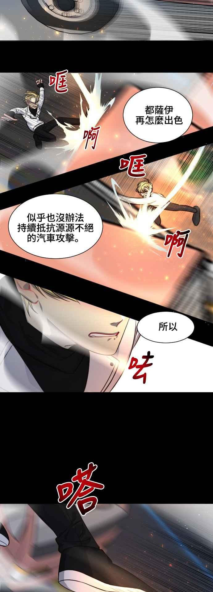 《变身外套》[第87话] 加害者 第8页