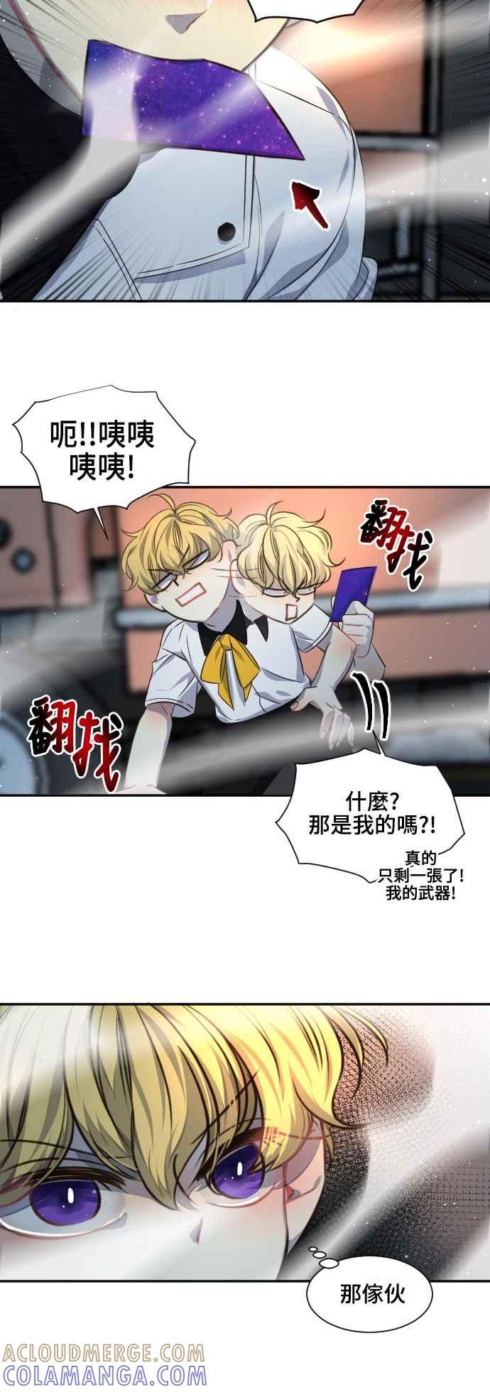 《变身外套》[第87话] 加害者 第27页