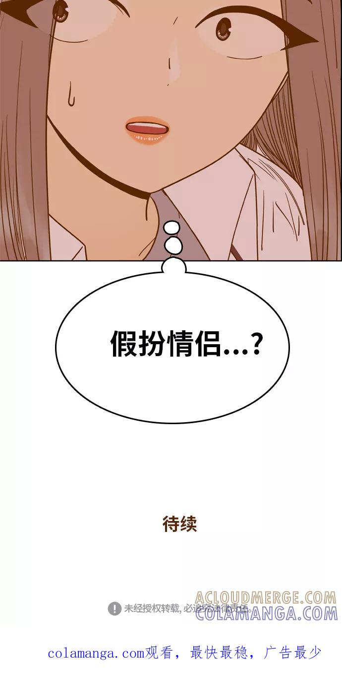 《我的结界女友》[第88话] “考试周-6” 第49页