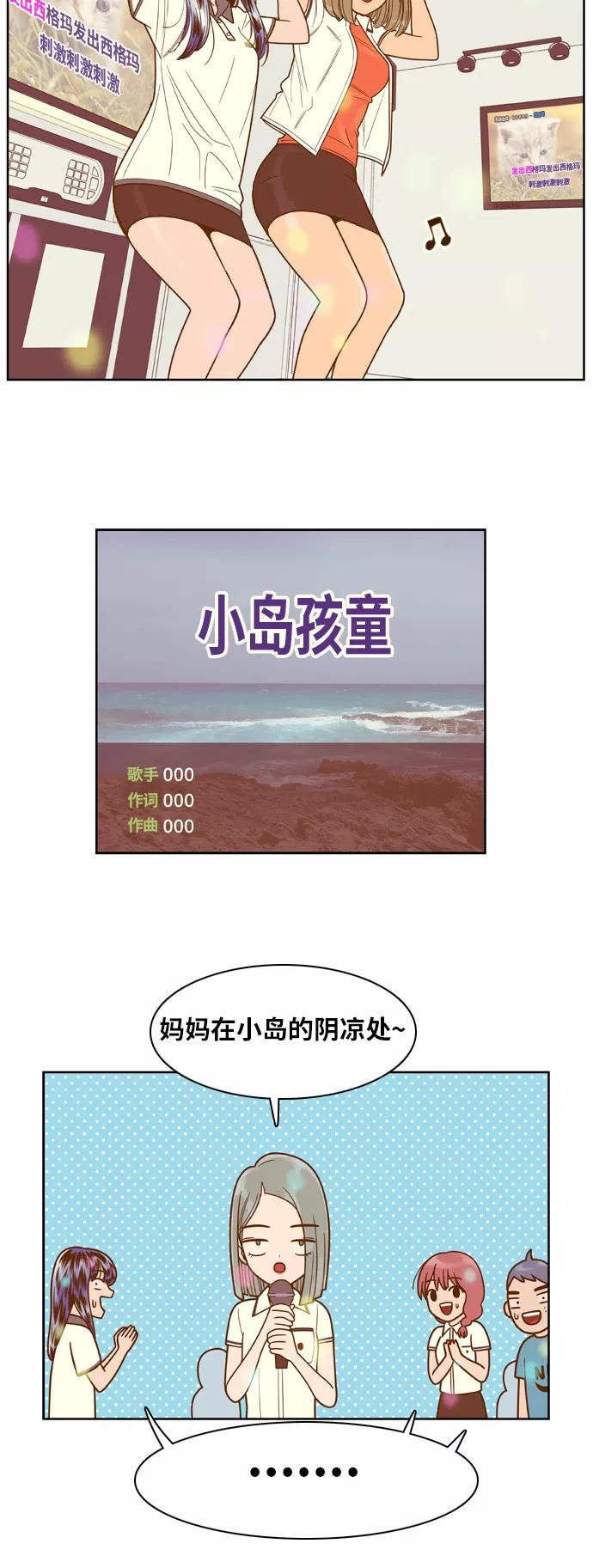 《我的结界女友》[第88话] “考试周-6” 第18页