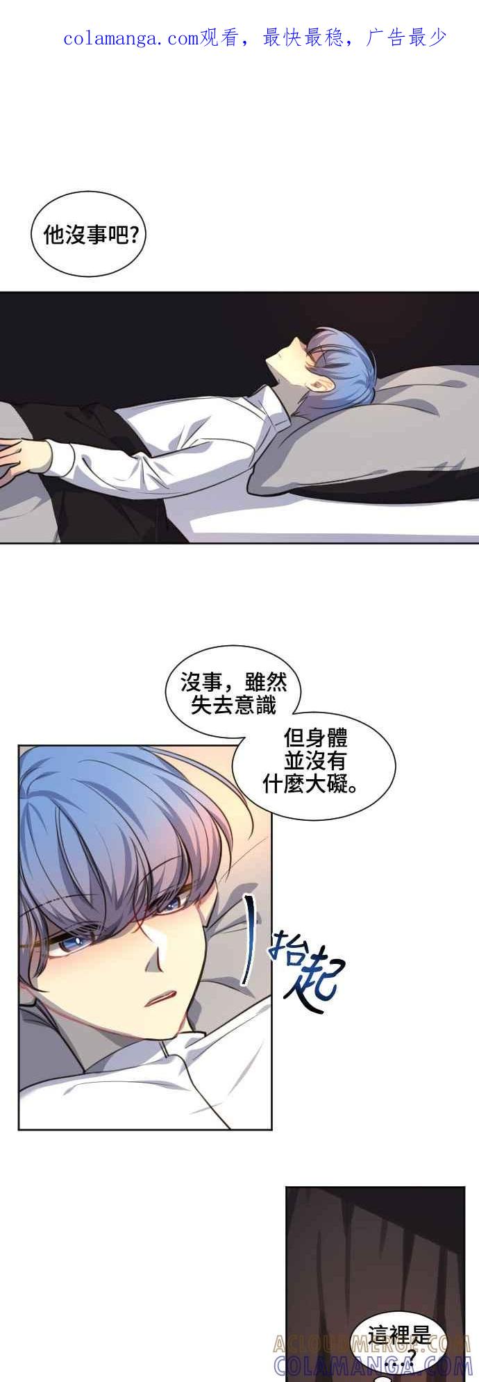《变身外套》[第87话] 加害者 第1页