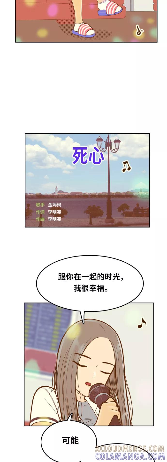 《我的结界女友》[第88话] “考试周-6” 第31页