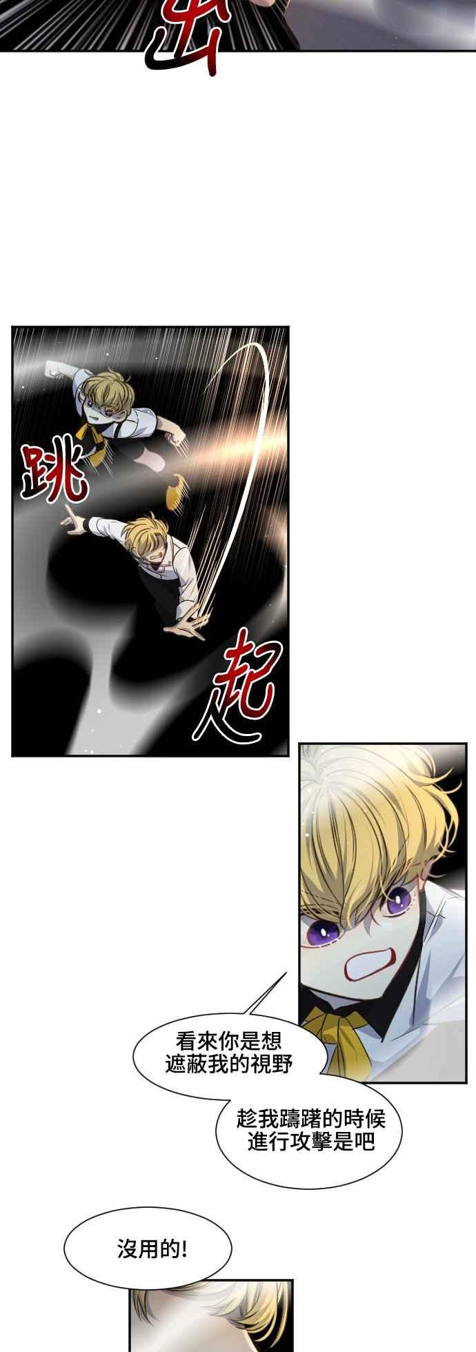 《变身外套》[第87话] 加害者 第22页