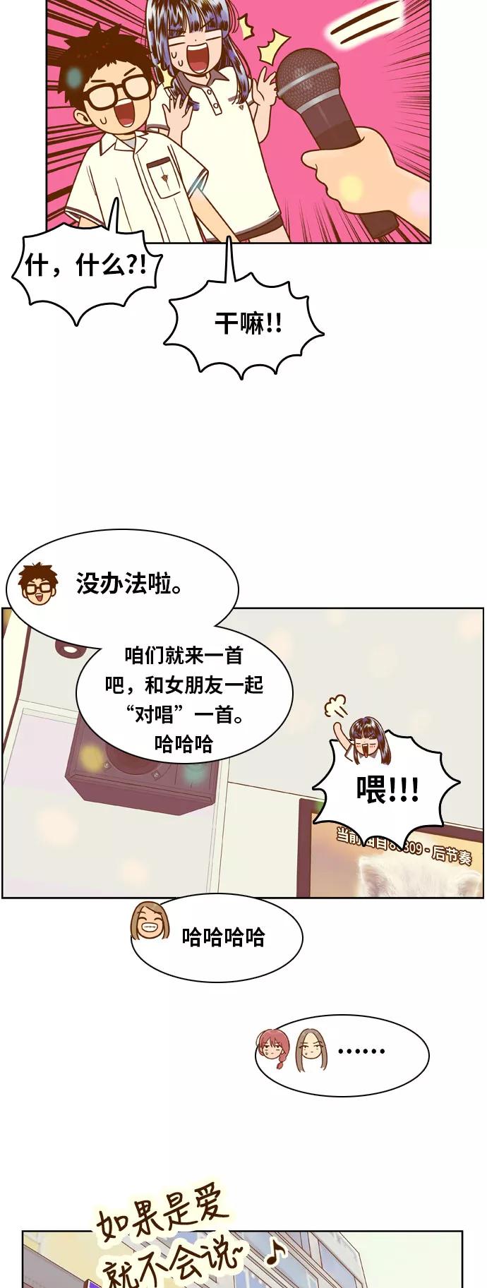 《我的结界女友》[第88话] “考试周-6” 第41页