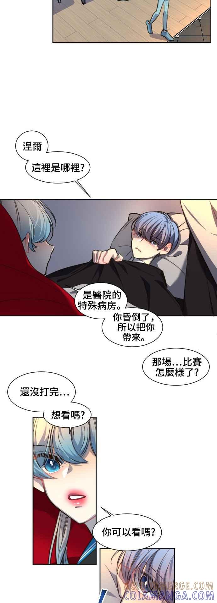 《变身外套》[第87话] 加害者 第5页
