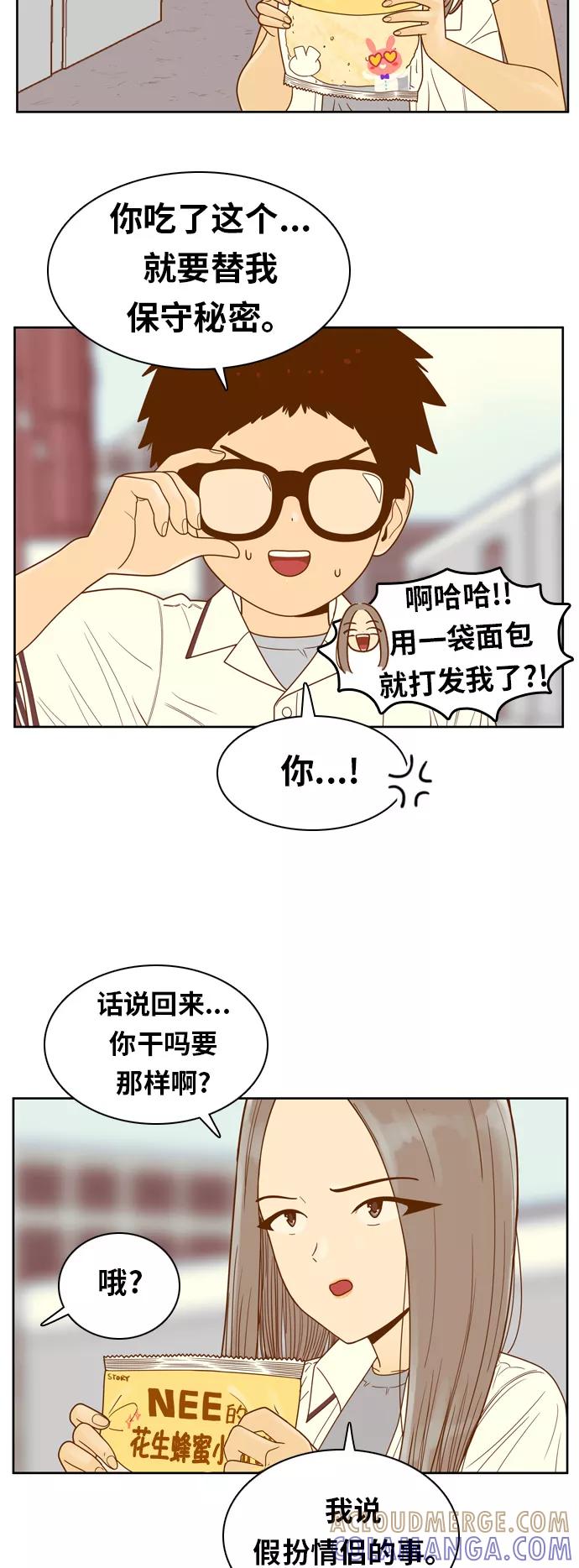 《我的结界女友》[第89话] “考试周-7” 第25页