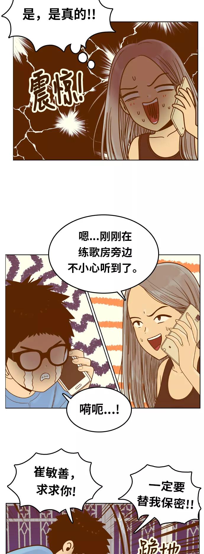 《我的结界女友》[第89话] “考试周-7” 第20页