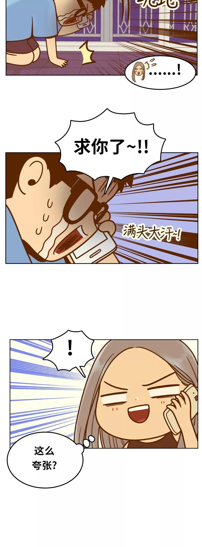 《我的结界女友》[第89话] “考试周-7” 第21页
