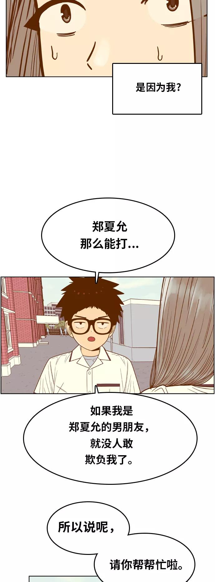 《我的结界女友》[第89话] “考试周-7” 第29页