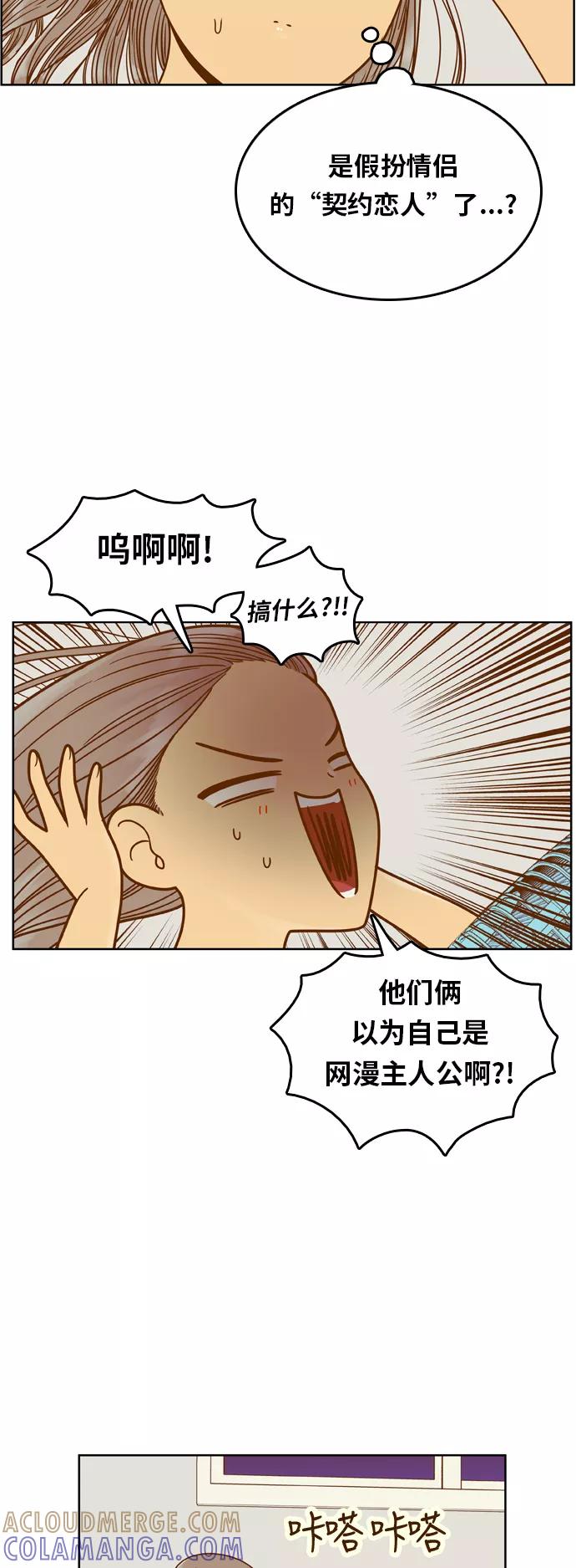 《我的结界女友》[第89话] “考试周-7” 第13页