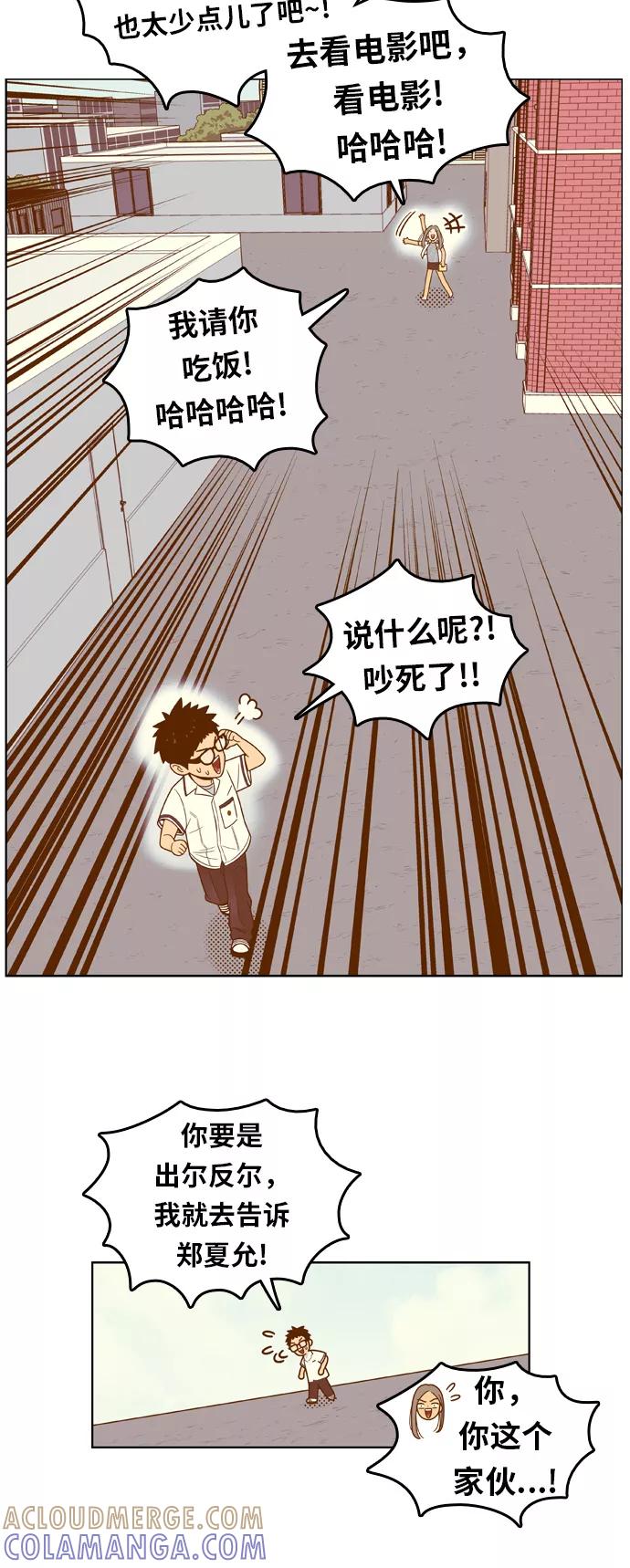《我的结界女友》[第89话] “考试周-7” 第46页