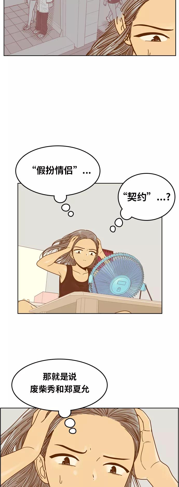 《我的结界女友》[第89话] “考试周-7” 第12页