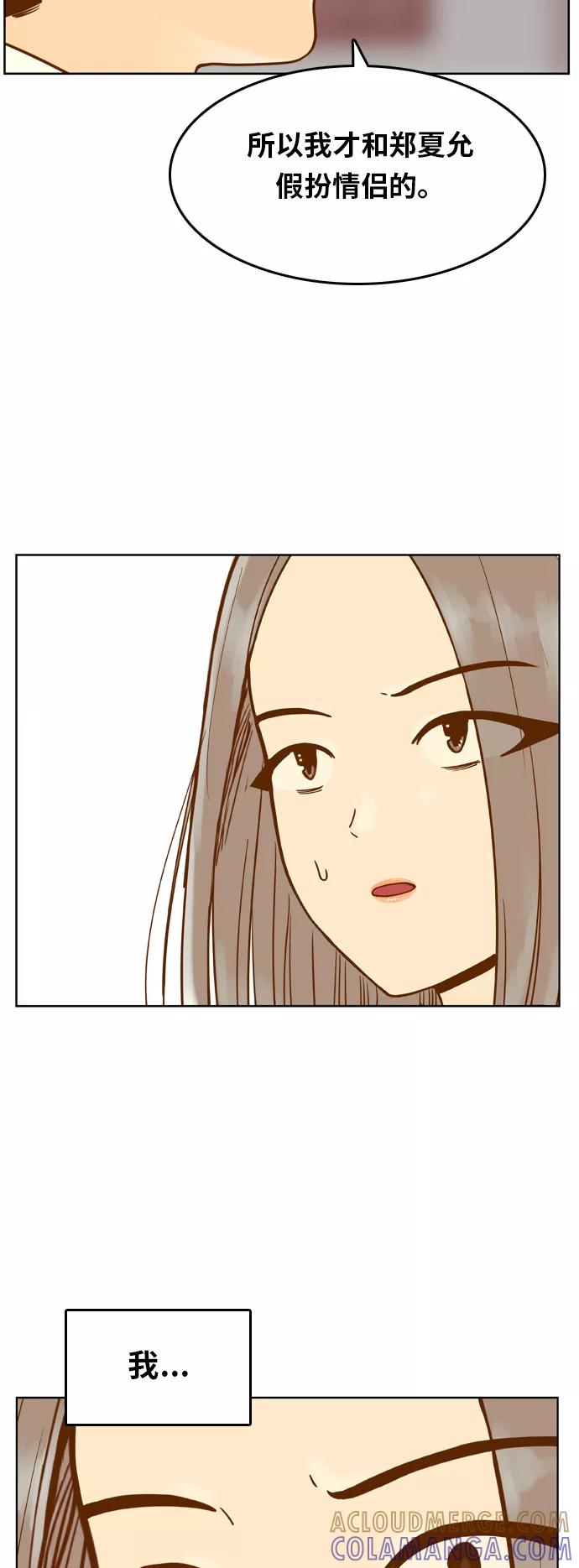 《我的结界女友》[第89话] “考试周-7” 第28页