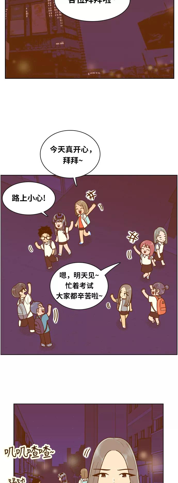 《我的结界女友》[第89话] “考试周-7” 第8页