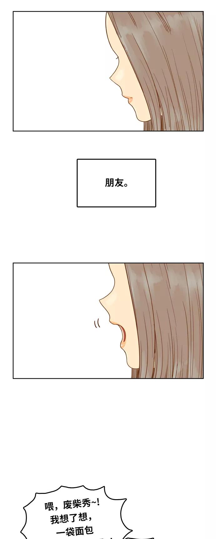 《我的结界女友》[第89话] “考试周-7” 第45页